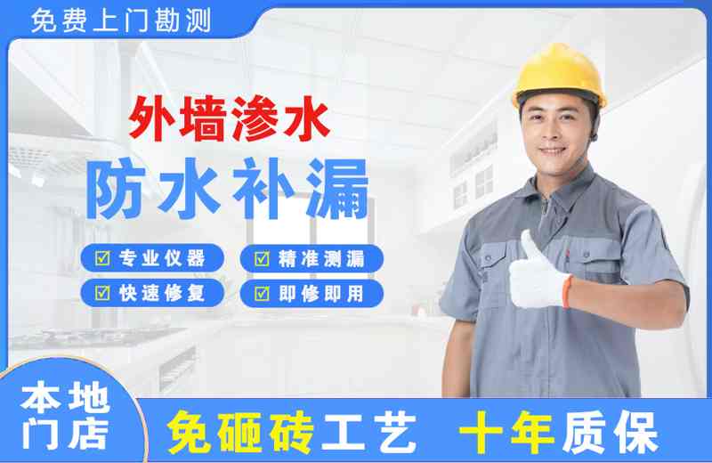 戚墅堰外墙渗水维修