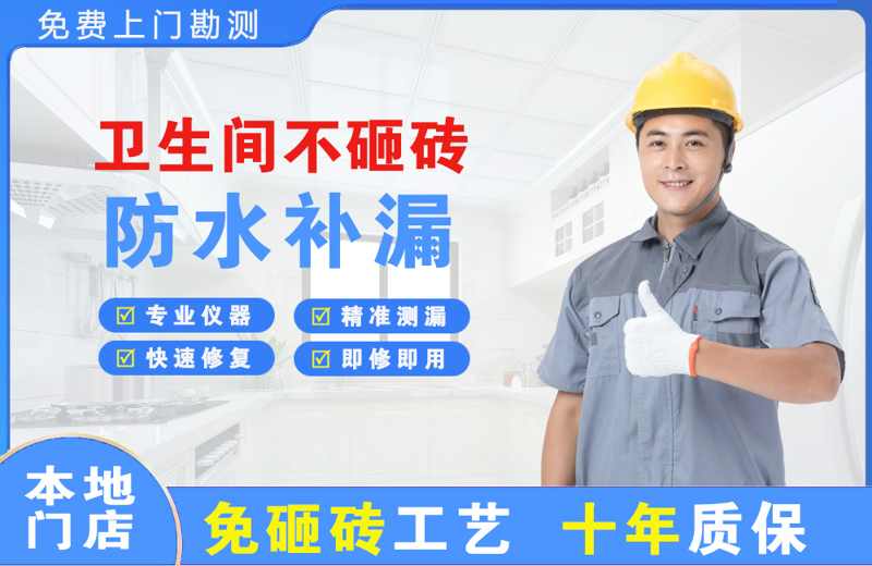 戚墅堰卫生间不砸砖修补漏水